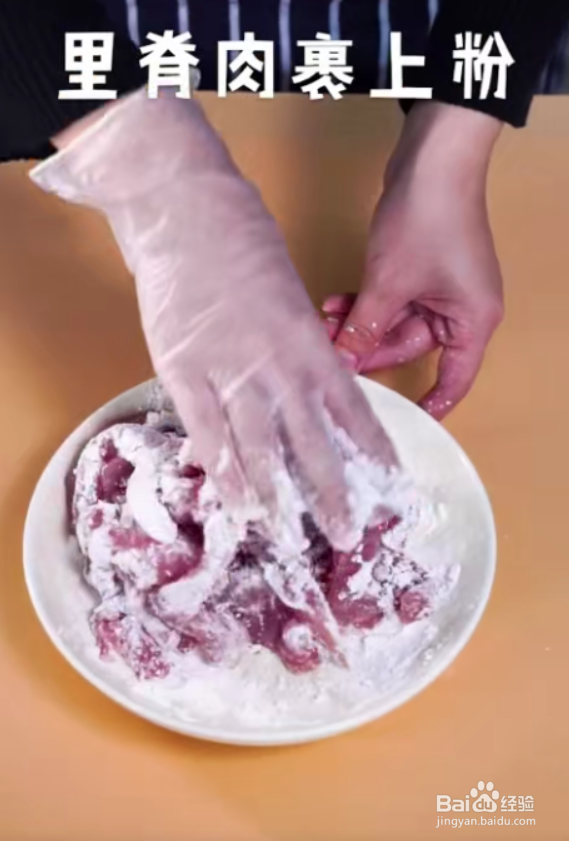 怎样做好糖醋里脊