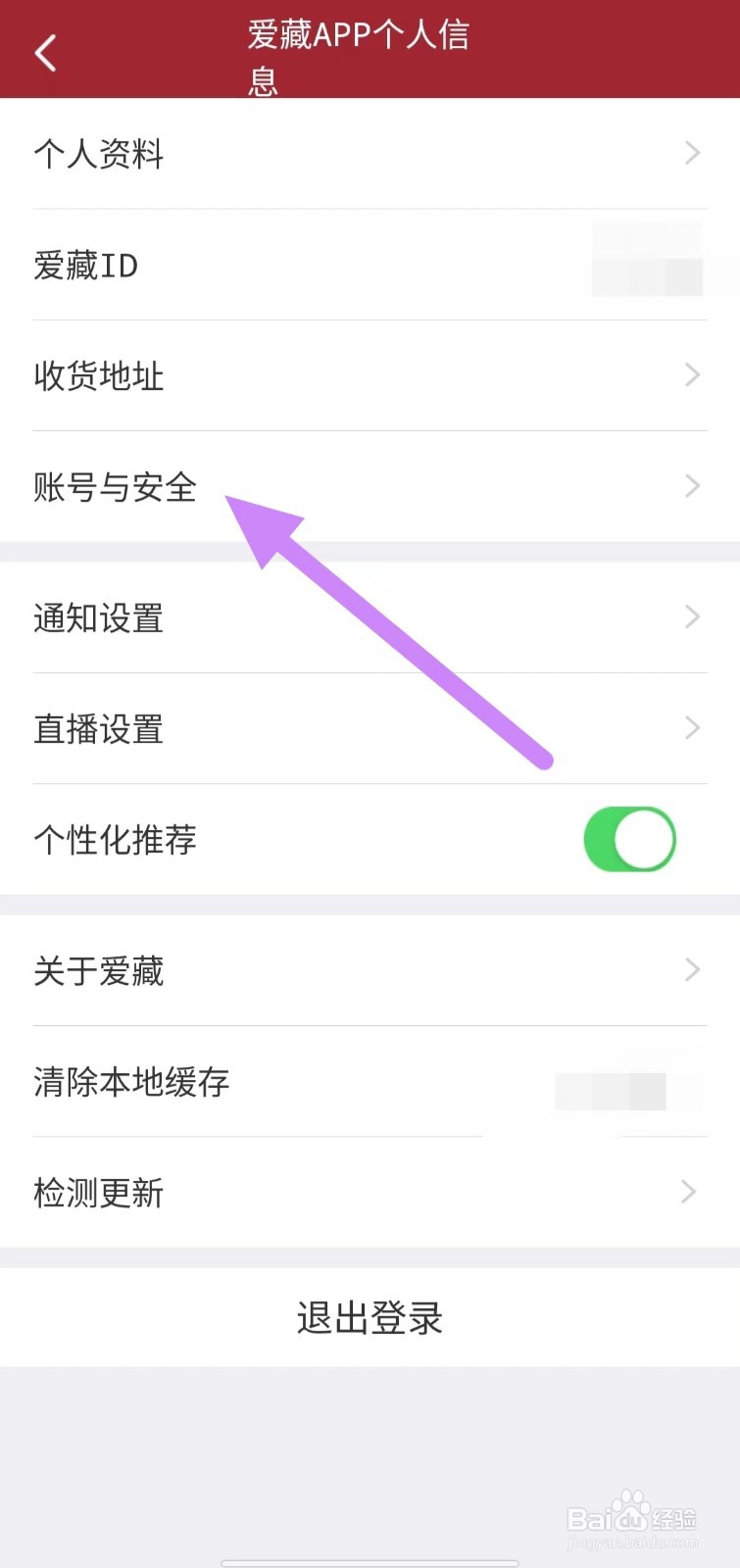 爱藏如何查看设备管理