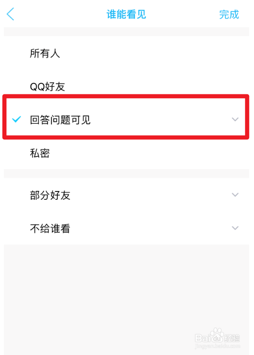 qq相册怎么设置访问问题