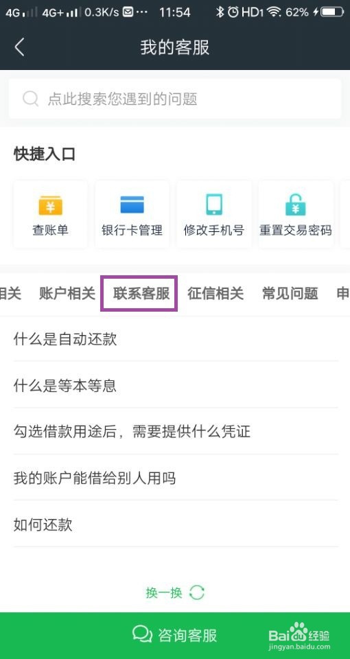 如何注销360借条账户