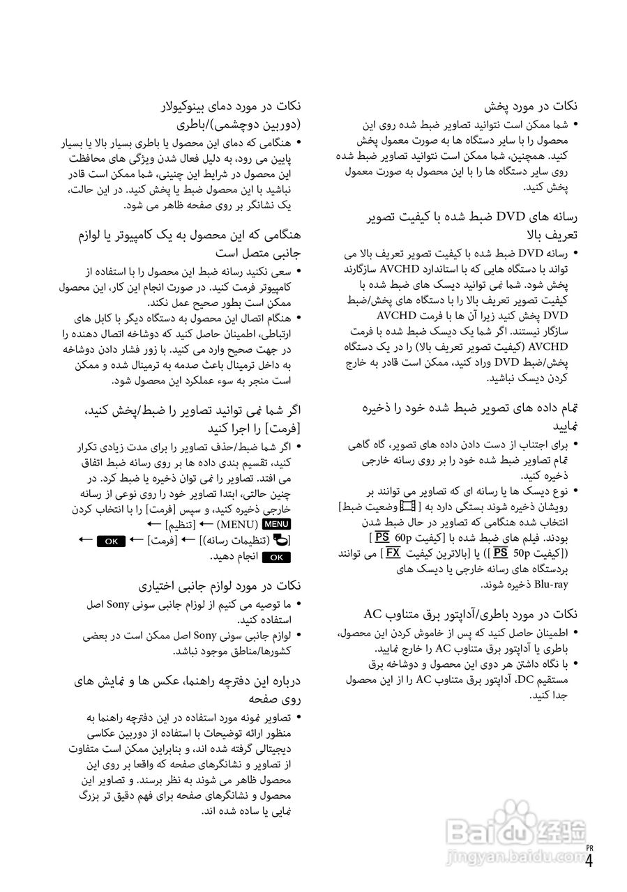 索尼DEV-5数码摄相机使用说明书:[24]