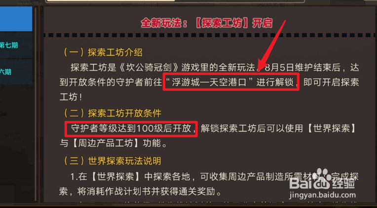 坎公骑冠剑怎么解锁探索工坊
