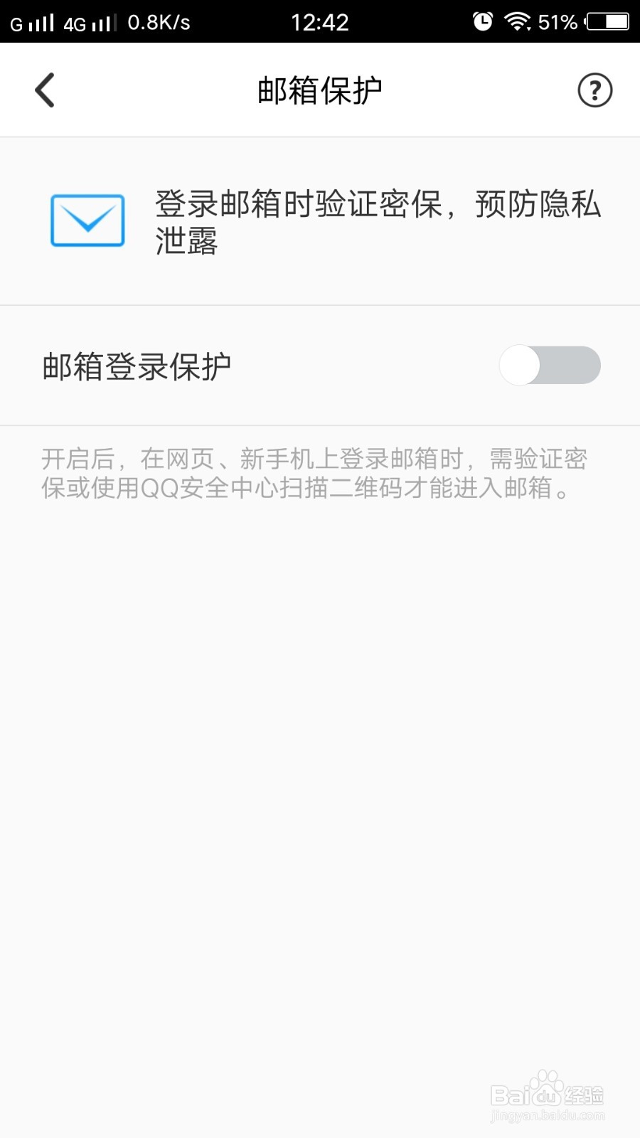 如何用手机自带邮箱登录其他邮箱