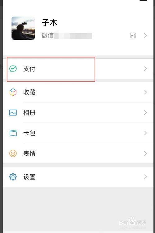 iPhone xs max 微信刷脸支付在哪儿设置