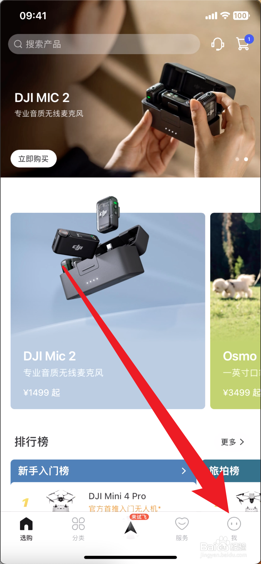 大疆商城如何设置性别为男