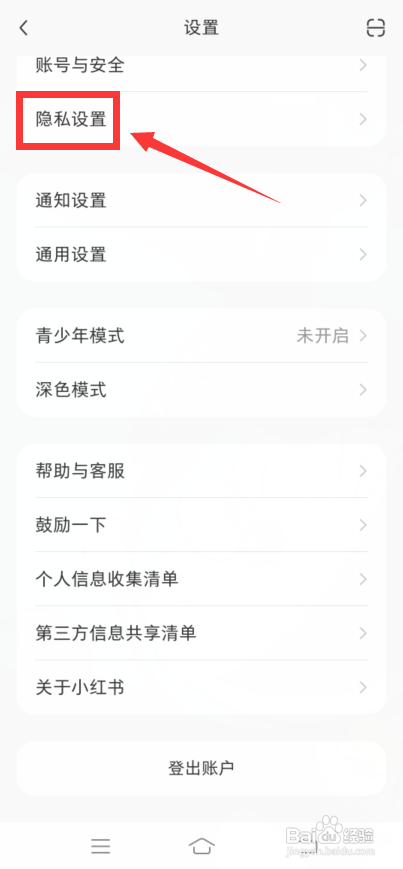小红书怎么关闭个性化推荐?