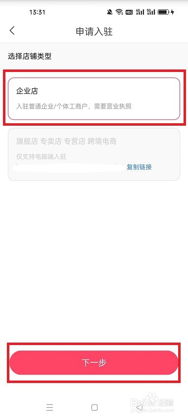 商家怎么入驻蘑菇街