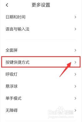 红米note8pro怎么设置长按Home键截屏