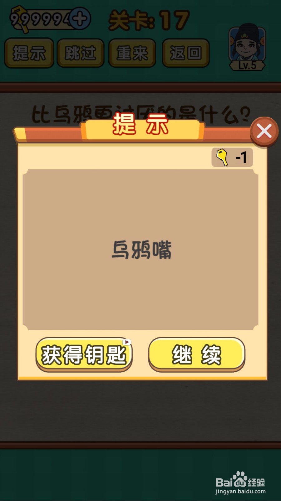 全民烧脑第十七关什么最烦人