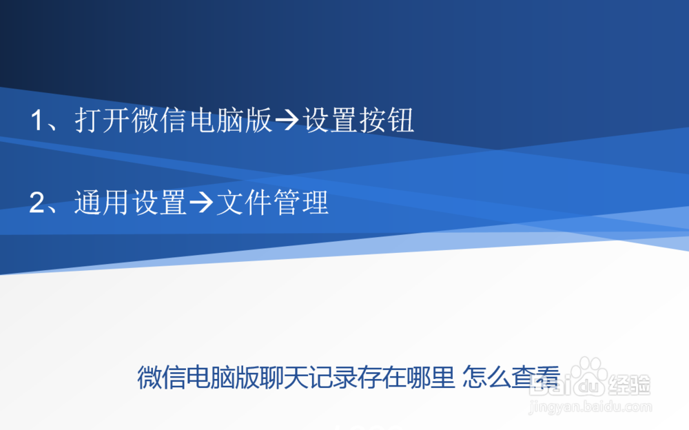 微信电脑版聊天记录存在哪里 怎么查看