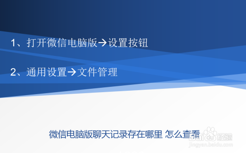 微信电脑版聊天记录存在哪里 怎么查看