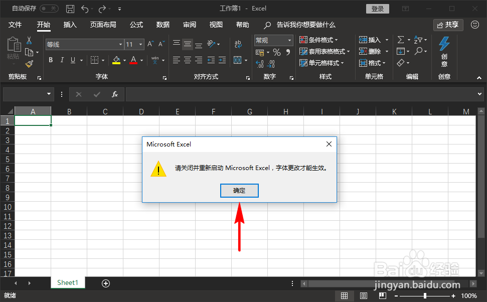 excel怎么更改新建文档时的默认字体和默认字号