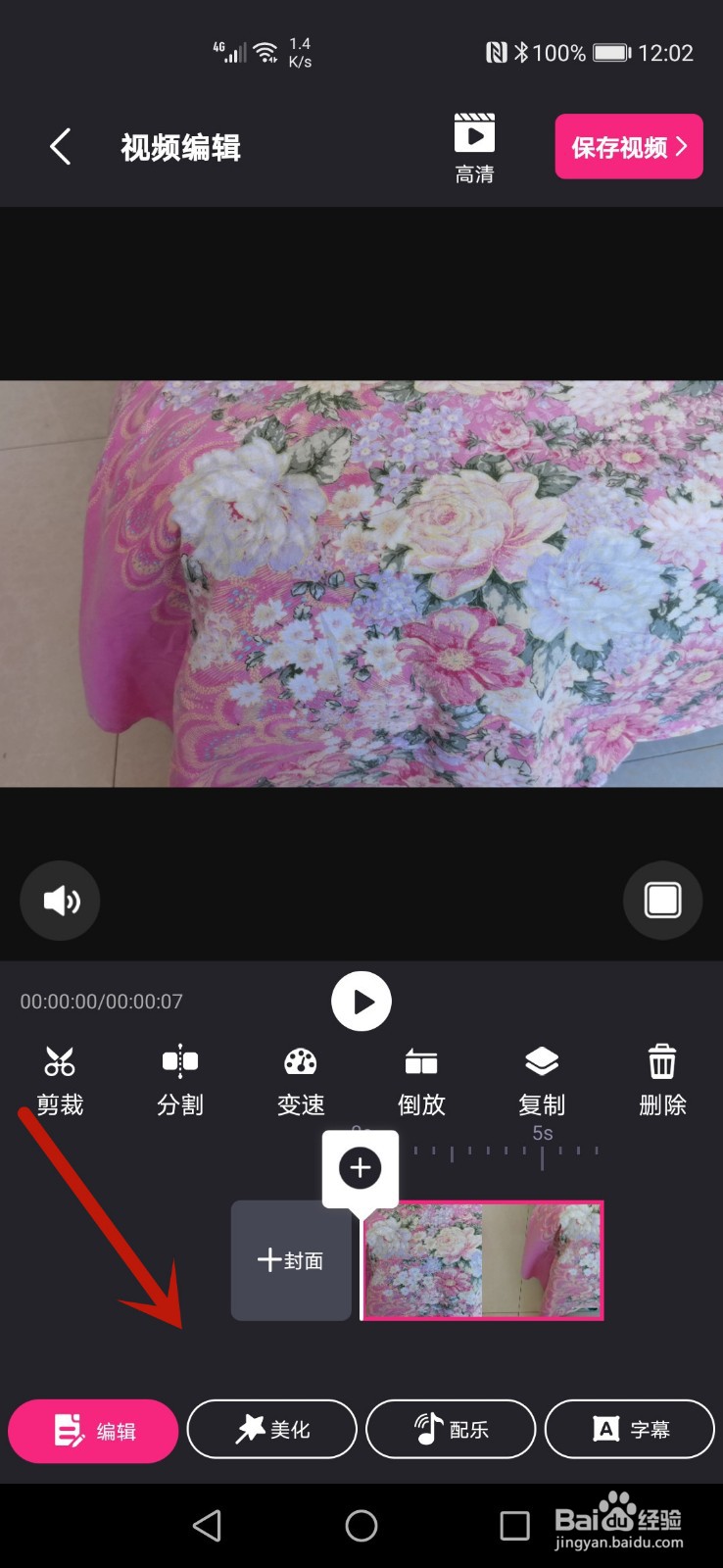 爱剪辑怎么水平翻转视频