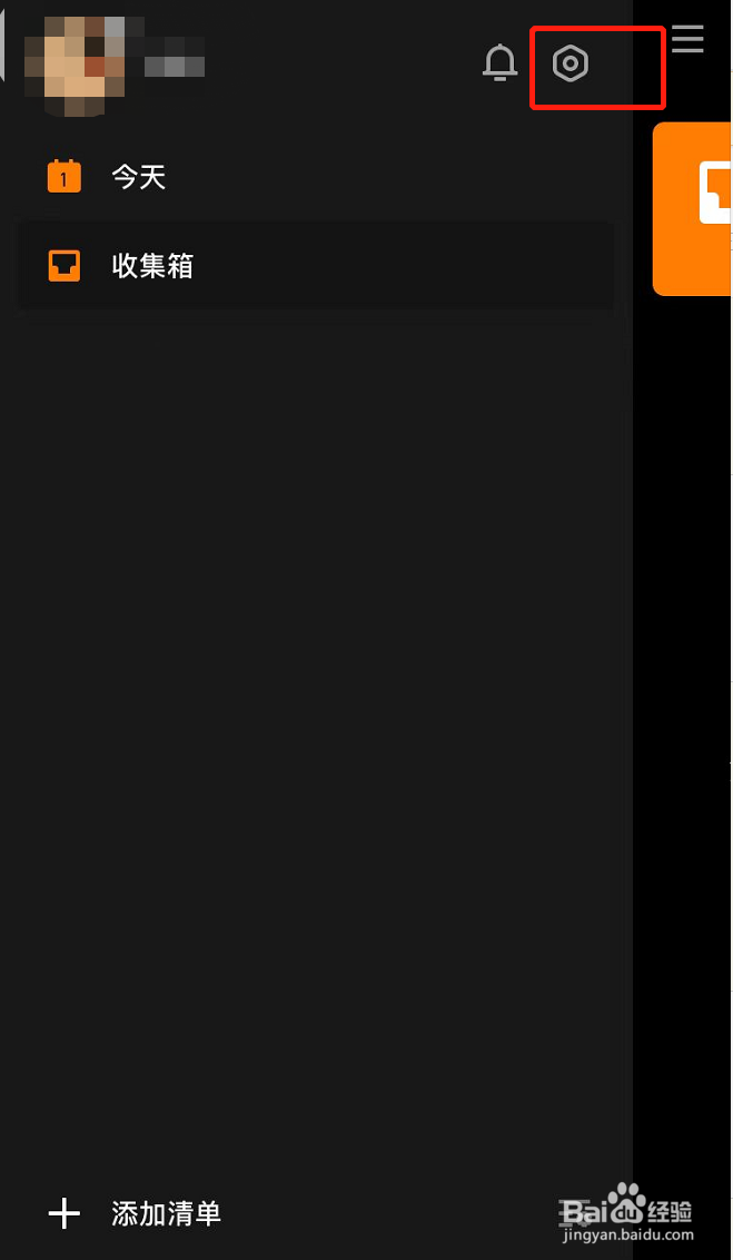 滴答清单怎么设置自动切换夜间模式的条件