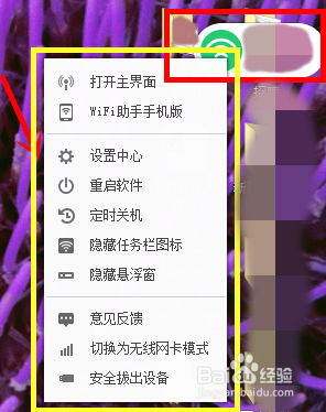 隐藏随身WiFi悬浮窗的方法