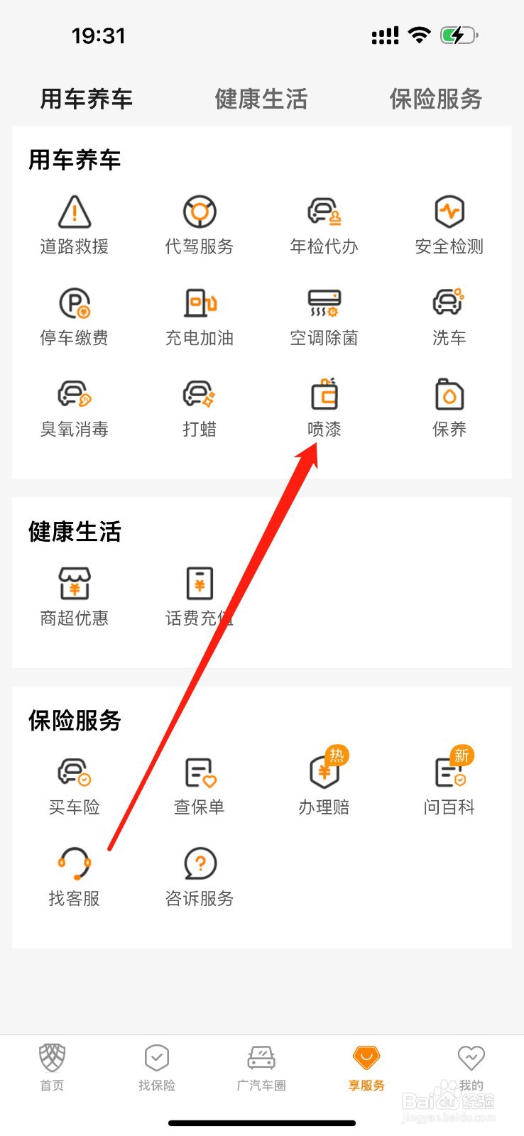 众诚保险怎么查看喷漆