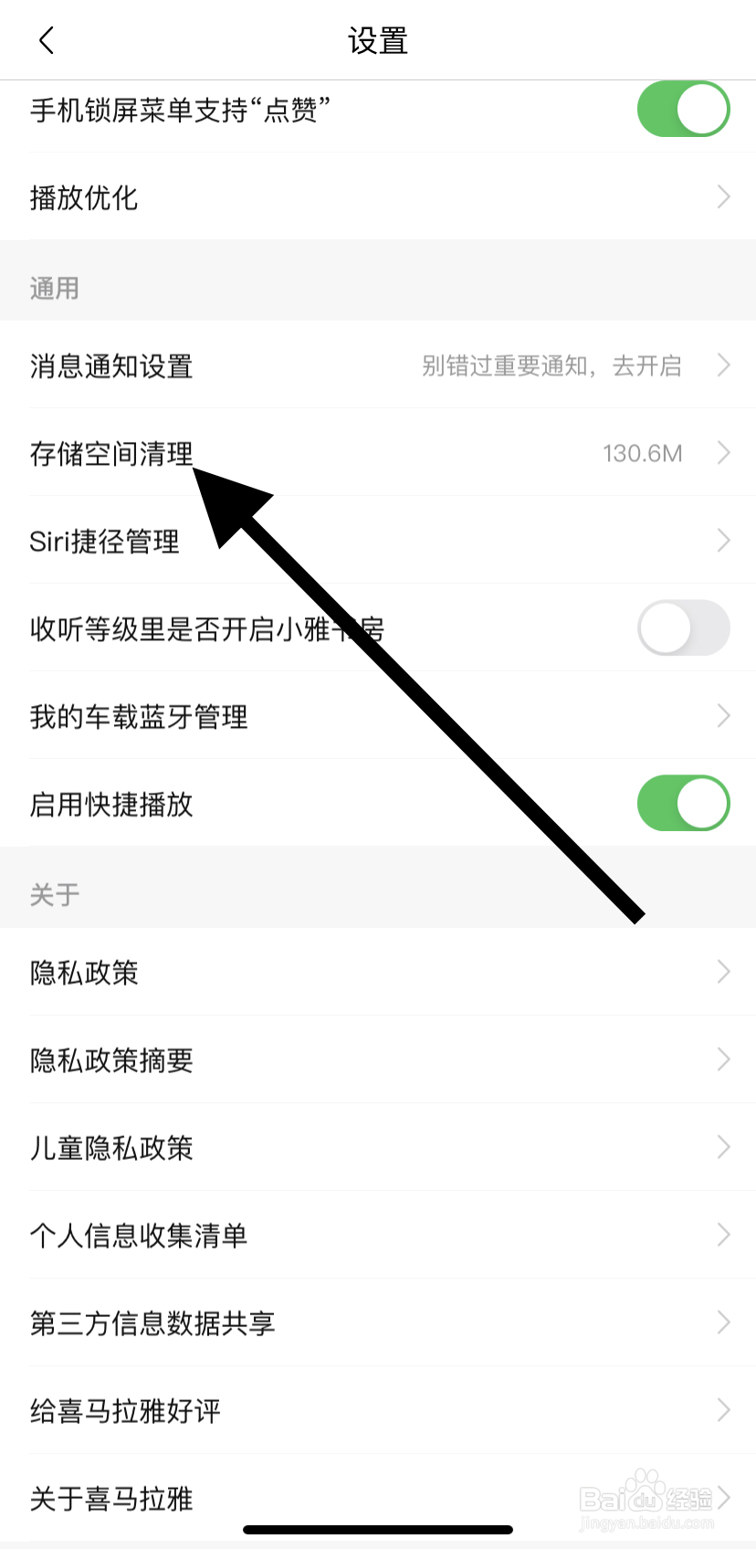 如何找到喜马拉雅存储空间清理