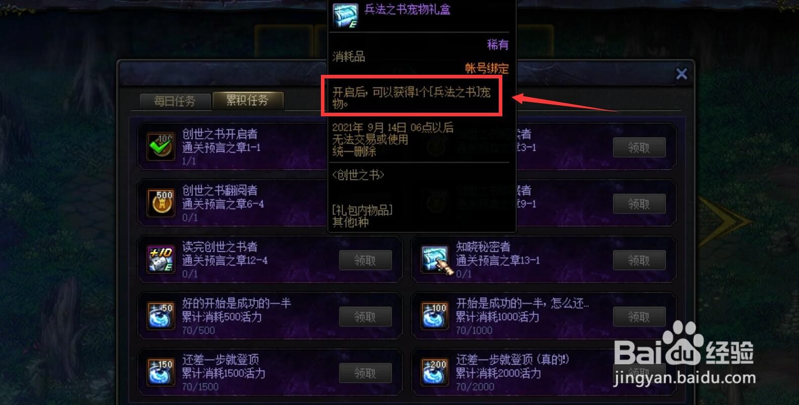 dnf兵法之书宠物怎么获得