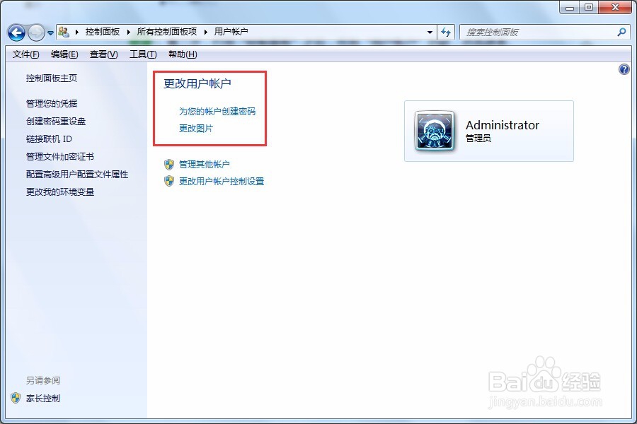 win7系统如何设置管理员密码和头像