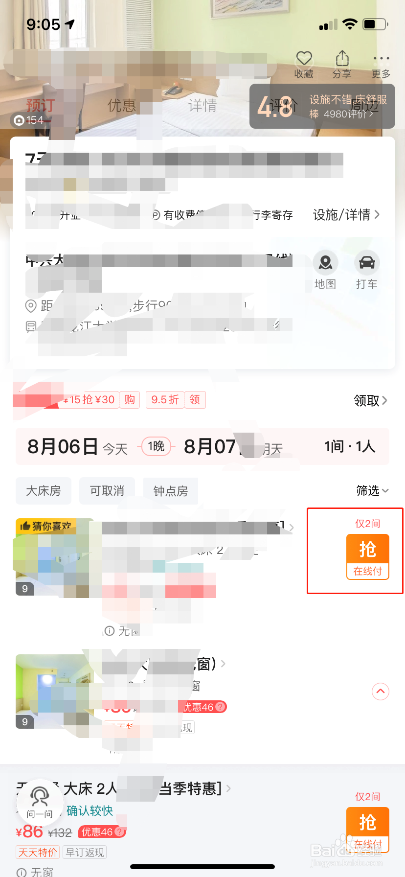过了半夜12点如何订房
