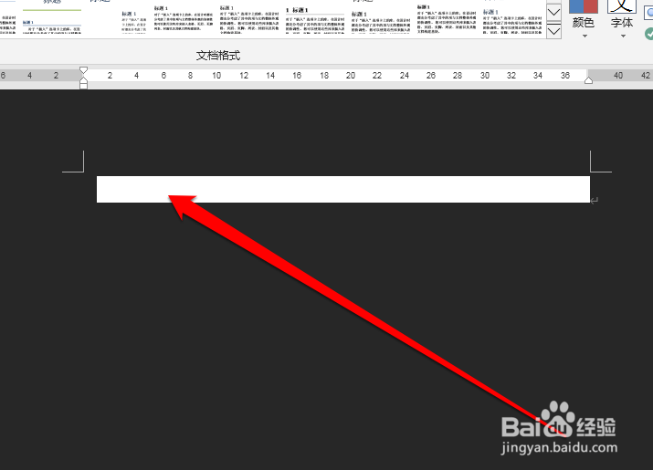怎样更改word横线的颜色