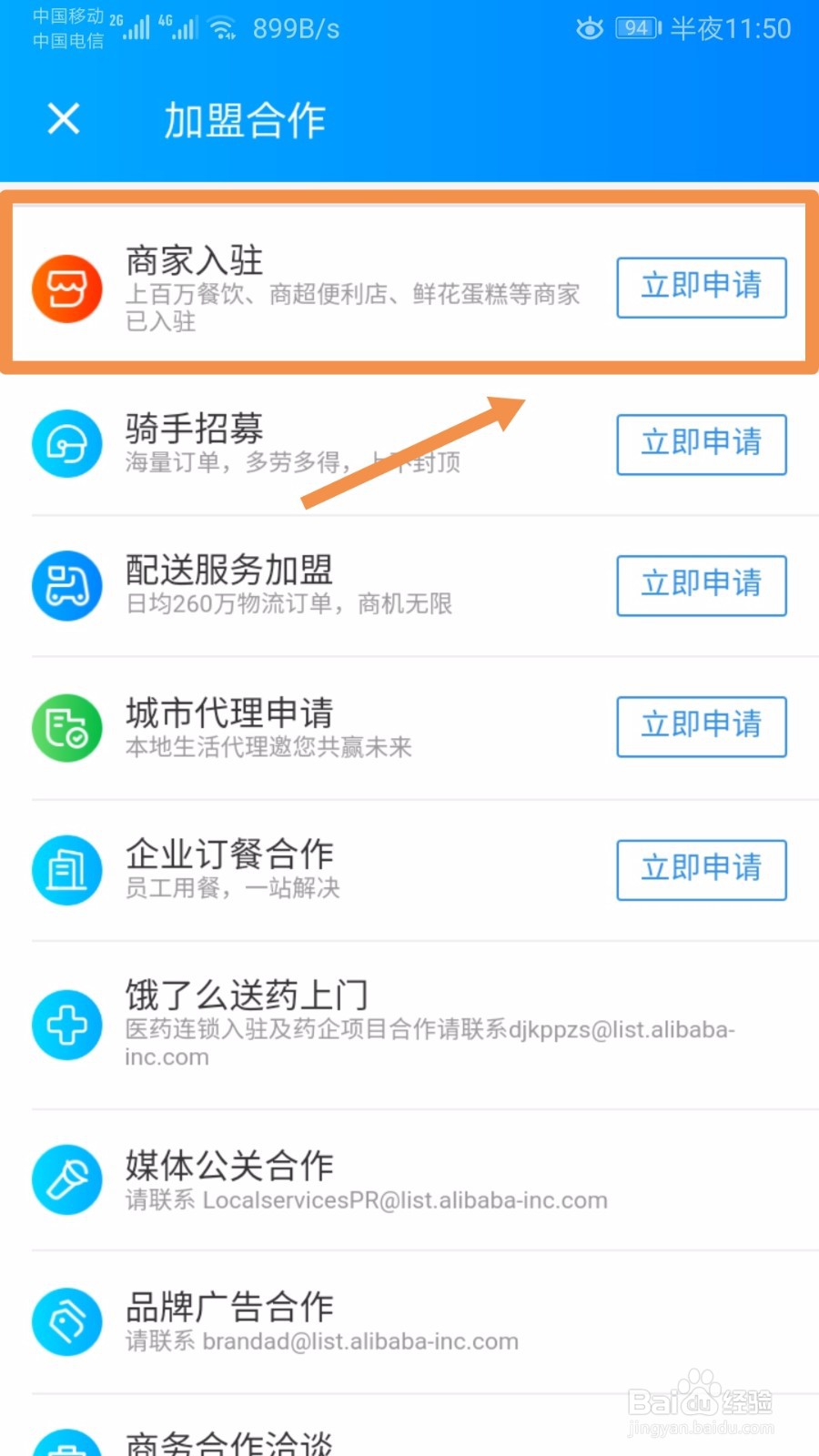 饿了么如何开店