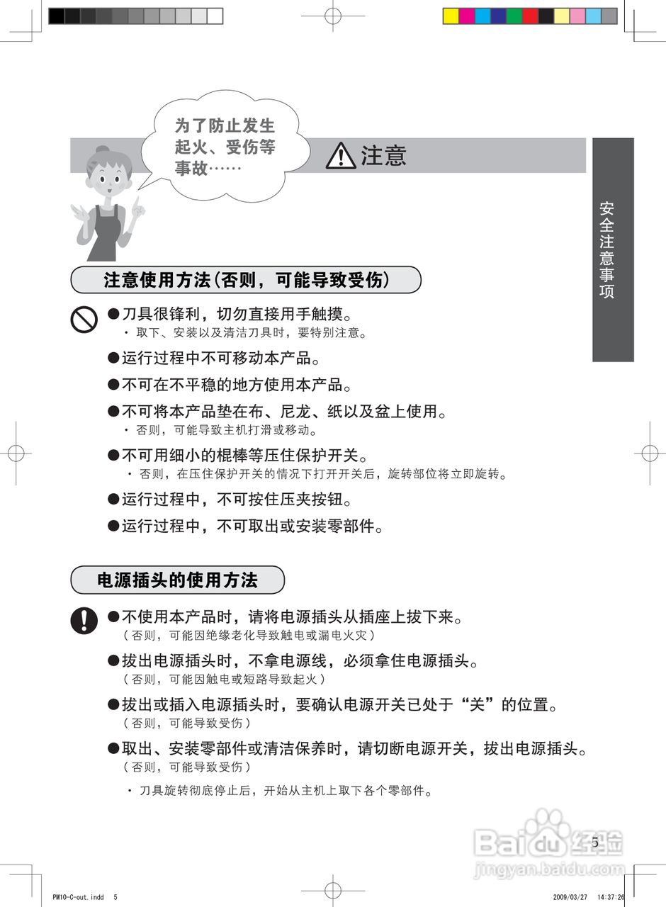 松下MJ-PM10榨汁机/刨冰机使用说明书