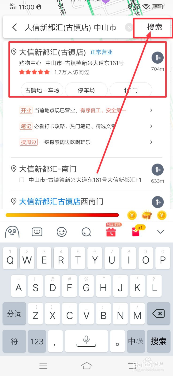手机百度地图APP如何设置横屏显示