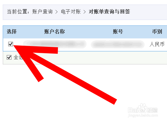 建设银行怎么在网上对账，建设银行网上对账流程