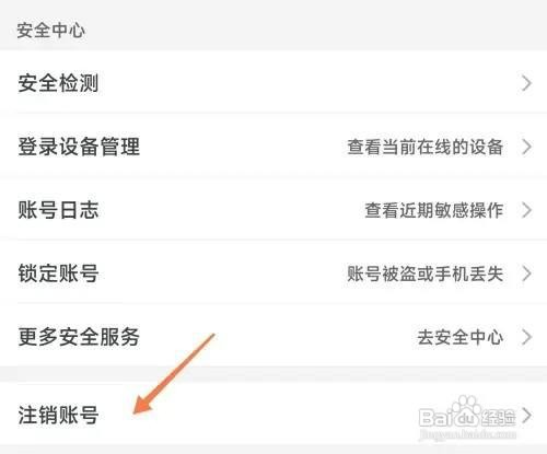 淘宝账号如何才能注销