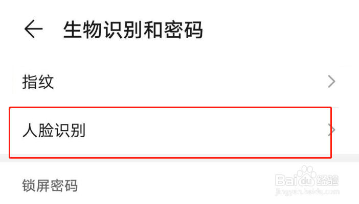 华为P40怎么添加两个人脸信息
