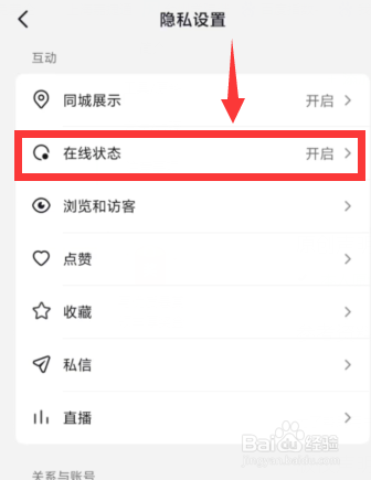 如何关闭抖音在线状态