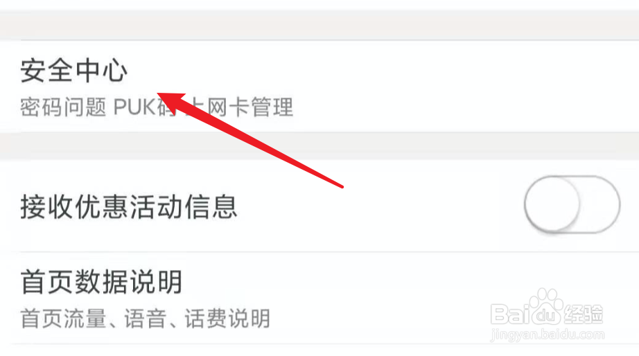 如何查看联通电话卡的PIN码