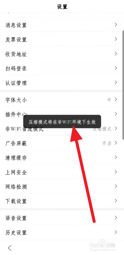 百度怎么设置省流量