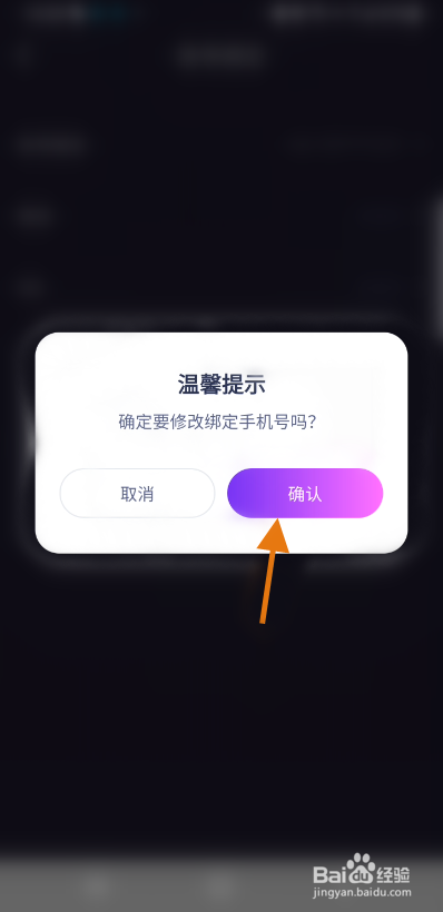 千芊语音怎么解绑账号