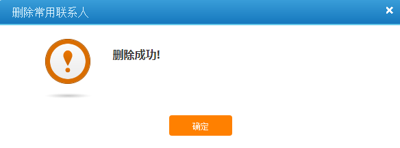 12306火车票网站如何删除常用联系人