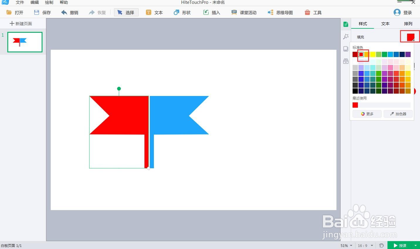 如何在白板中绘制旗帜和它的左镜像图形
