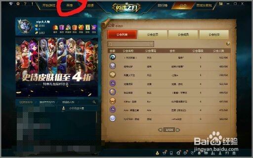 英魂之刃战绩如何查看