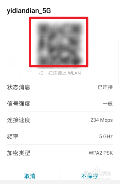 华为手机如何扫描二维码连接wifi及分享二维码