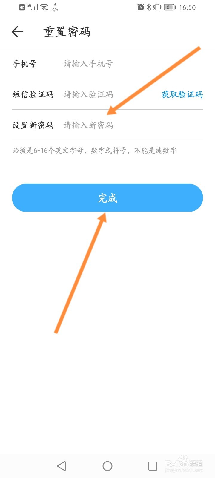 虚贝租号怎么修改登录密码