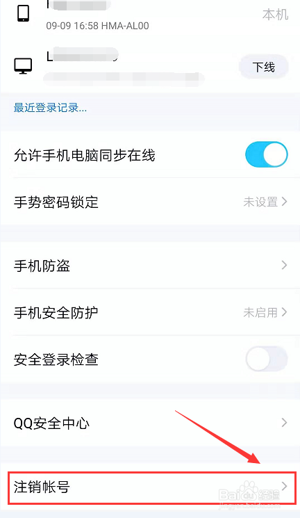 怎么作废一个qq