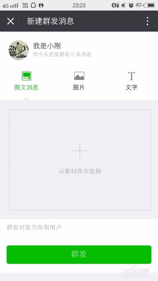 如何使用微信公众号的群发功能？