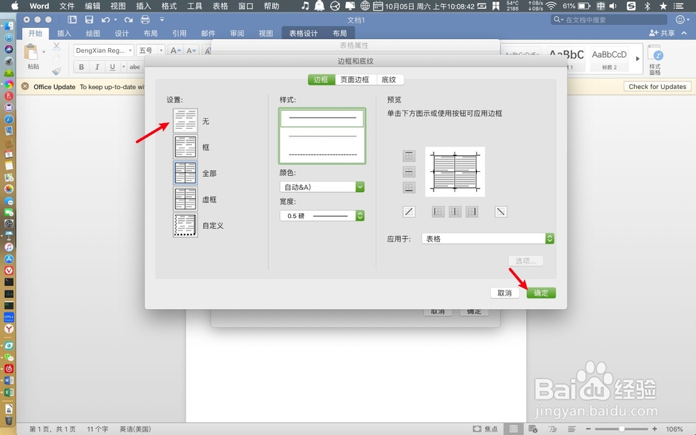 Mac word如何隐藏表格边框