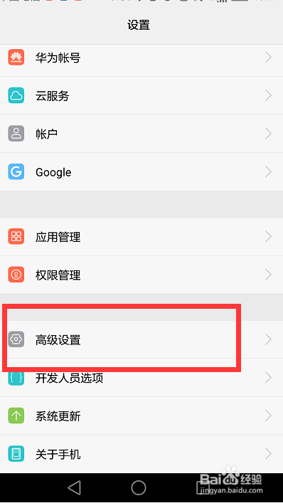 华为手机如何定位找回功能