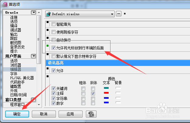 PLSQL编辑器怎么允许将光标放到行末端的后面