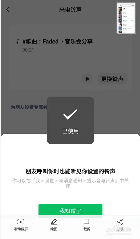 微信怎么自定义来电铃声