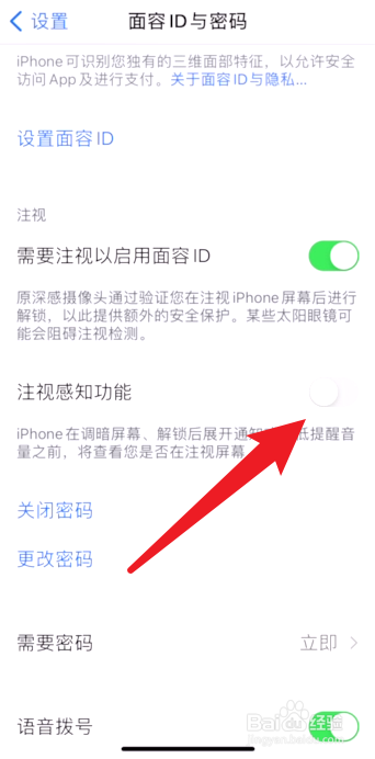 iPhone12怎么关闭注视感知功能