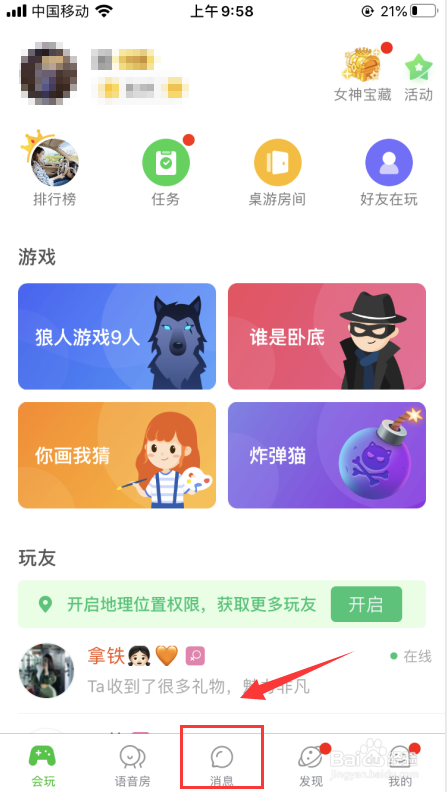 会玩如何添加好友
