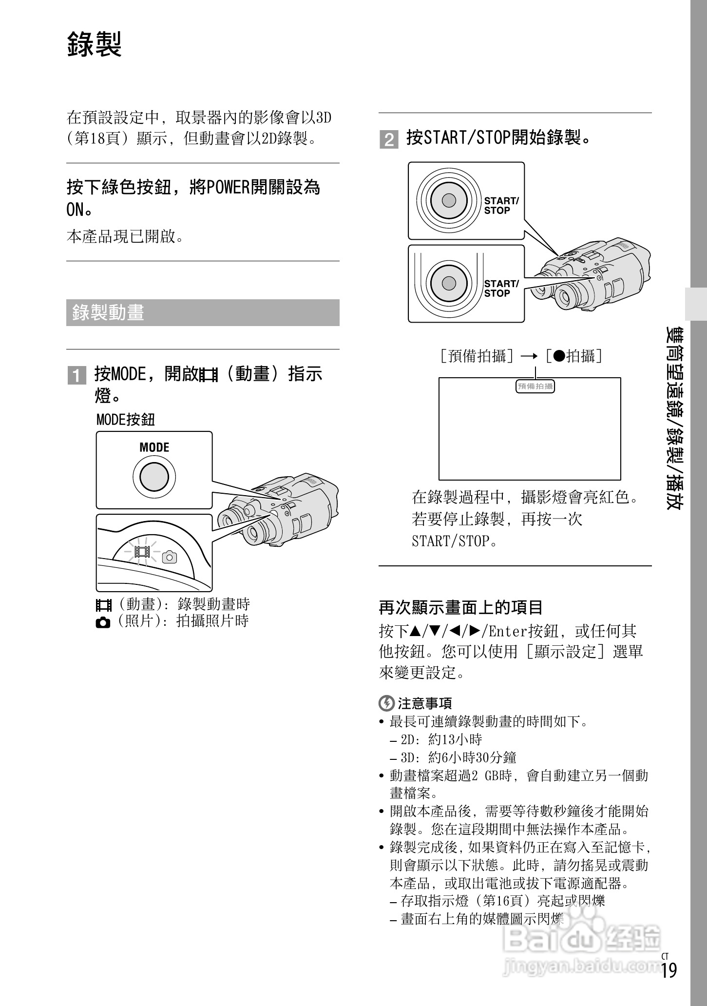 索尼DEV-3数码摄相机使用说明书:[12]