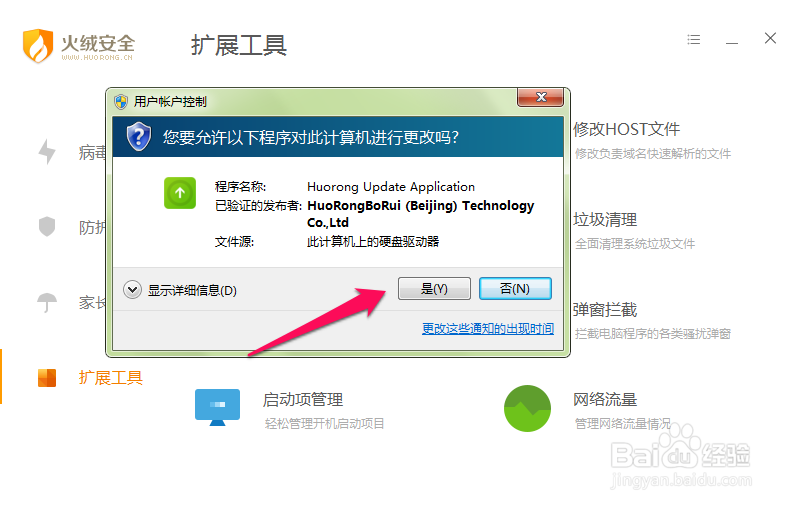 火绒安全软件怎么进行右键管理